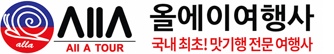 올에이여행사